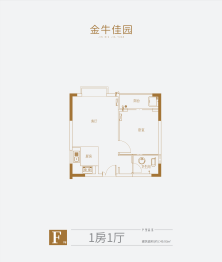 金牛佳园1室1厅1厨1卫建面49.93㎡