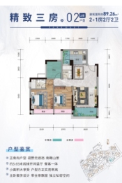 汇源新都·西江悦2室2厅1厨2卫建面89.26㎡