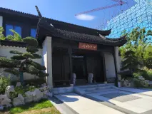 西山相府实景图