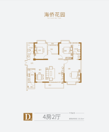 海侨花园4室2厅1厨2卫建面131.81㎡