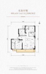 金地·玖峯悦3室2厅1厨2卫建面143.00㎡