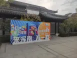 项目活动展板