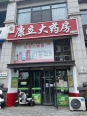 店铺