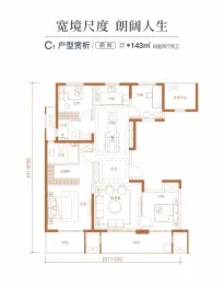 文阙台4室2厅1厨2卫建面143.0㎡