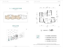 文旅·云溪里149㎡A户型