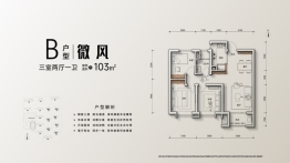 建投·尚康壹号3室2厅1厨1卫建面103.00㎡