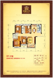 幸福庄园·御园4室2厅1厨2卫建面132.18㎡