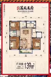 溪苑名府3室2厅1厨2卫建面139.0㎡
