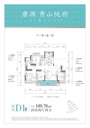 康源·秀山悦府4室2厅1厨2卫建面109.78㎡