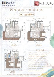 御东君越2室2厅1厨3卫建面98.00㎡