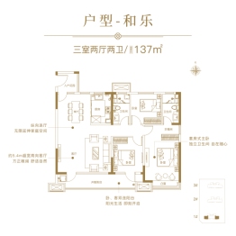 瑞源·和苑3室2厅1厨2卫建面137.00㎡