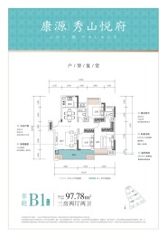 康源·秀山悦府3室2厅1厨2卫建面97.78㎡