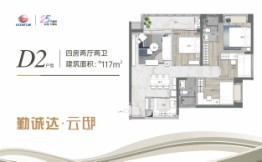 勤诚达云邸4室2厅1厨2卫建面117.00㎡