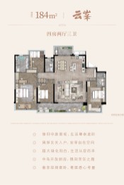 建发养云4室2厅1厨3卫建面184.00㎡