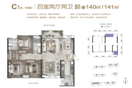 首钢·贵州之光4室2厅1厨2卫建面141.0㎡