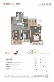 越秀·星汇观澜3室2厅1厨2卫建面89.00㎡