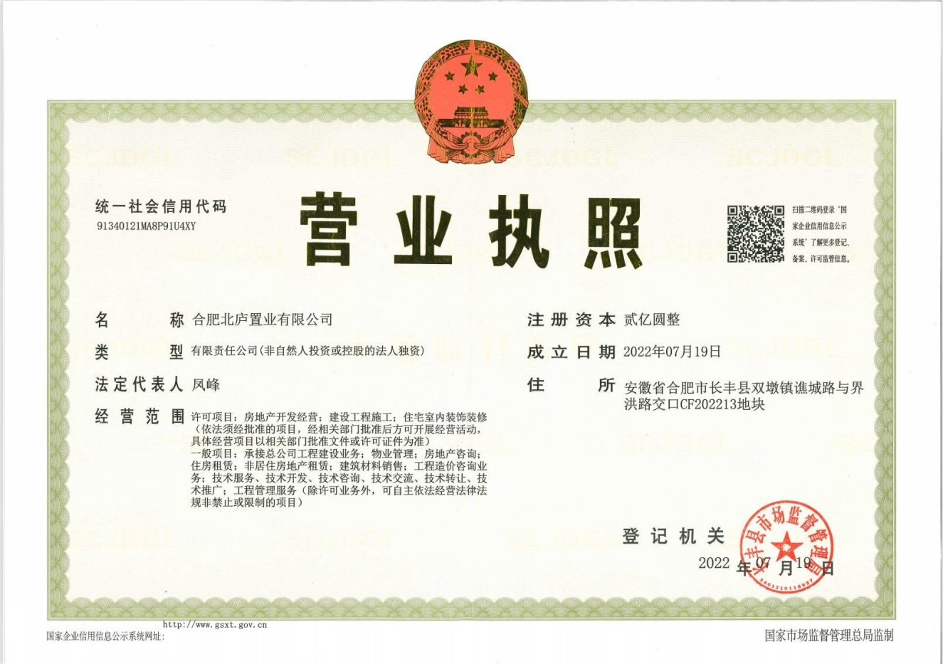 琥珀·春树里证照