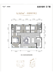 龙湖恒邦·花千樾4室2厅1厨2卫建面141.00㎡