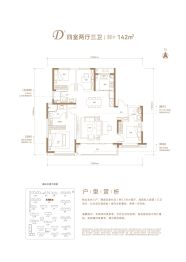 紫薇越秀·馨樾府4室2厅1厨3卫建面142.0㎡