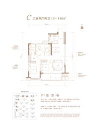 紫薇越秀·馨樾府3室2厅1厨2卫建面110.0㎡