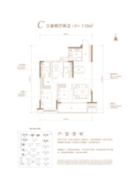 紫薇越秀·馨樾府3室2厅1厨2卫建面110.00㎡