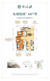 鑫炎·桃花源4室2厅2卫建面99.40㎡