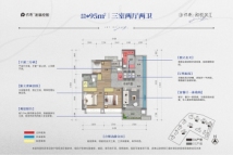 保利和悦滨江95平方米户型