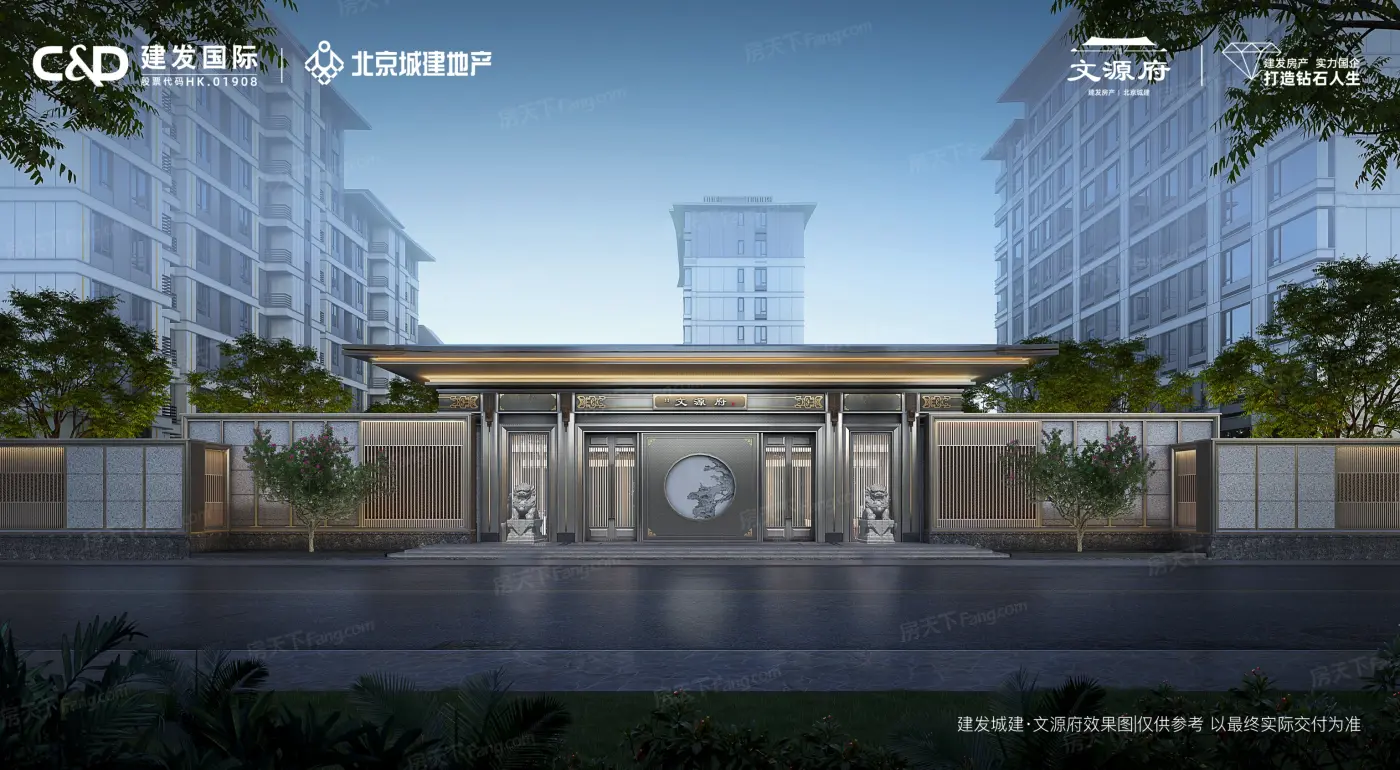 建发城建·文源府笔记