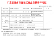 4号楼预售许可证