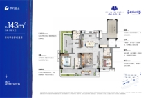 保利半岛一号二期143㎡户型图