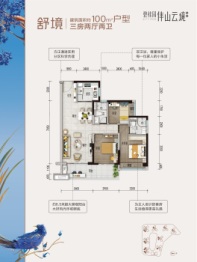 碧桂园伴山云境花园3室2厅1厨2卫建面100.00㎡