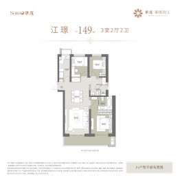 世茂璀璨滨江3室2厅2卫建面149.00㎡