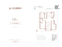 首衡健康城·熙悦府3室2厅1厨2卫建面135.00㎡