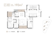 长房云河玖叙193平户型