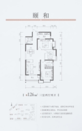 颐合府3室2厅1厨2卫建面126.00㎡