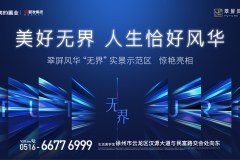 翠屏风华