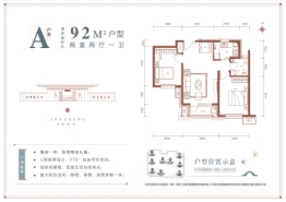 首衡健康城·翠博府2室2厅1厨1卫建面92.00㎡