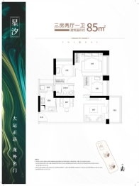 利联·星龙园3室2厅1厨1卫建面85.00㎡