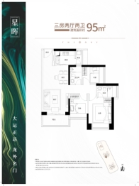 利联·星龙园3室2厅1厨2卫建面95.00㎡