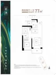 利联·星龙园2室2厅1厨1卫建面77.00㎡