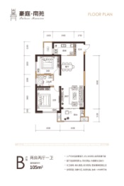豪庭南苑三区2室2厅1厨1卫建面105.00㎡