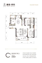 豪庭南苑三区2室2厅1厨2卫建面150.00㎡