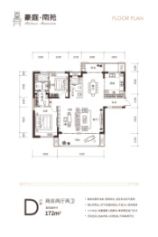 豪庭南苑三区2室2厅1厨2卫建面172.00㎡