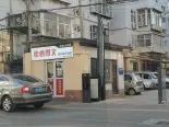 店铺