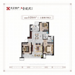 天正·壹号院和玺3室2厅1厨2卫建面109.00㎡