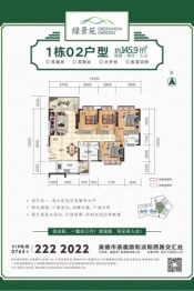 绿景苑·隽峰4室2厅1厨3卫建面145.00㎡