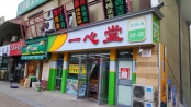 周边店铺