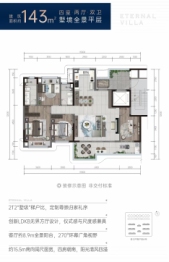 华润置地玺宸上院4室2厅1厨2卫建面143.00㎡