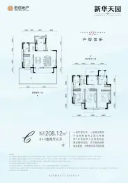 新华天园5室2厅1厨3卫建面208.12㎡