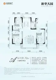 新华天园3室2厅1厨2卫建面131.72㎡